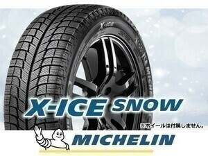 ミシュラン エックスアイススノー X-ICE SNOW 195/65R15 95T XL 【4本セット】 □送料込み総額 55,960円