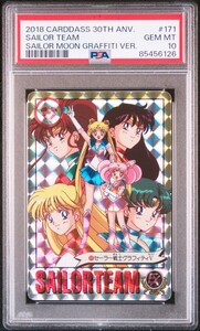 ★ PSA10 No.171 セーラー戦士グラフティⅤ ★ カードダス30周年記念 ベストセレクションセット 美少女戦士セーラームーン ★