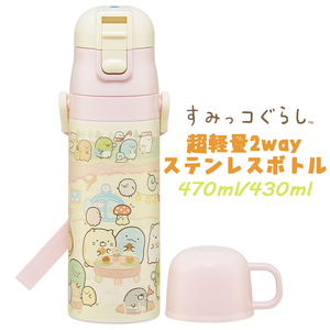 すみっコぐらし(24) もぐらのおうち 超軽量2WAYステンレスボトル 水筒 470ml/430ml SKDC4 04