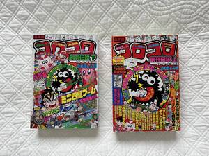 ★合本版 コロコロ創刊伝説 上（1・2・3巻編）下（4・5・6巻編）2冊まとめて　（てんとう虫コミックス（少年））★