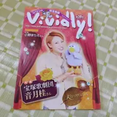 【非売品】宝塚歌劇団雪組音月桂 vividly 冊子