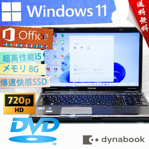 ★ハーマン・カードン・最新Win11★東芝 dynabook Satellite AXW/70M★リカバリ領域/高速Corei5/無線wifi/DVD搭載/8G/大容量SSD/Office2021