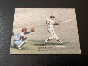 良品　カルビー75年　田淵（阪神）No.825　プロ野球カード