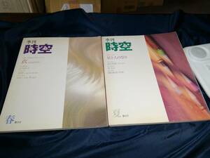 I③季刊　時空とき　3号4号　1989年インペリアルウィング　乙羽信子　姫神　益田喜頓　南美江　天の岩戸物語　桑田次郎