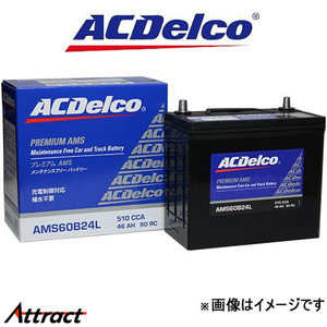 ACデルコ バッテリー プレミアムAMS 寒冷地仕様 ハイラックス LN167 AMS90D26R ACDelco Premium AMS BATTERY