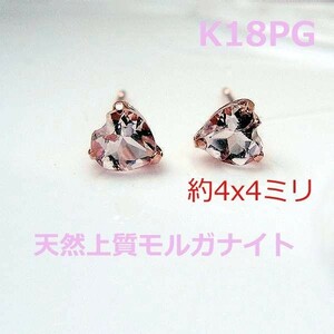 【送料無料】K18PG天然モルガナイトハートシェイプピアス■8854-1