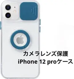 iPhone 12 12 Pro ケース カバー クリアカバー カメラレンズ保護