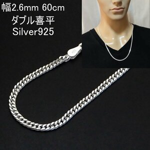 ネックレス メンズ シルバー925 喜平ネックレス ダブル 喜平 2.6mm 60cm シルバーネックレス メンズ シンプル 喜平チェーン のみ DC660