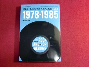 ■洋楽ロック&ポップス・アルバム名鑑 Vol.3 1978-1985/単s