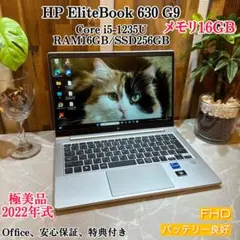 【極美品2022年】HP EliteBook630G9☘️メ16G☘️SSD256G