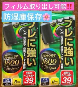 期限切れ写ルンです 1600HiSpeed 39枚撮 2個セット　富士フィルム FUJIFILM 高感度