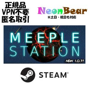 MEEPLE STATION Steam製品コード