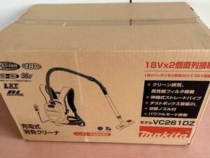 特価品！【送料無料】新品未使用、マキタ 36V 充電式 背負いクリーナ VC261DZ 本体のみ、「おまけ新品紙パック2点、互換バッテリー2個」