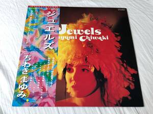 ちわきまゆみ/ジュエルズ Mayumi Chiwaki Jewels 中古アナログレコード 12invh 12インチ 12" Vinyl WTP-40203