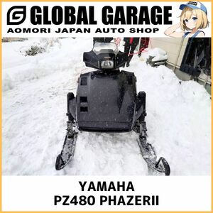 ③YAMAHA ヤマハ PZ480 PHAZERⅡ フェザー　5559km スノーモービル　実働【青森発】【G0281】