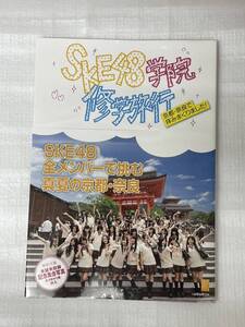 ＳＫＥ４８学院修学旅行　京都・奈良で拝みまくりました！ （１週間ＭＯＯＫ） アミューズメント出版部／編