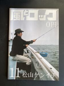 月刊風とロック 松山ケンイチ 2010年11月号