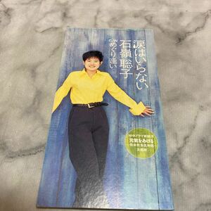 CD 中古品 涙はいらない 石嶺聡子 f62