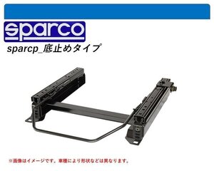 [スパルコ 底止めタイプ]W169 メルセデス ベンツ Aクラス用シートレール(4×4ポジション)[N SPORT製]