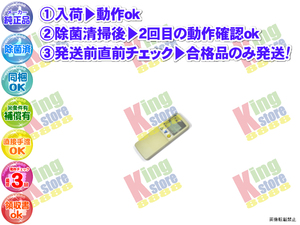 wc4v34-13 生産終了 ダイキン DAIKEN 安心の メーカー 純正品 クーラー エアコン F228TEX-W 用 リモコン 動作OK 除菌済 即発送