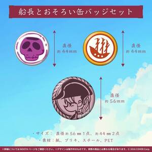 【錆びあり】宝鐘マリン 誕生日記念2021 船長とおそろい缶バッジセット【Houshou Marine Birthday Tin badge set ホロライブ hololive】