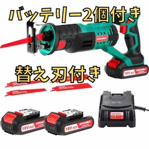 電動のこぎり 18V 充電式 レシプロソー 2個バッテリー 家庭用 軽量 女性 のこぎり ノコギリ DIY 工具 工具セット バッテリー付き 2.0Ah