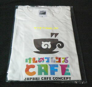 けものフレンズCAFE Tシャツ Lサイズ ホワイト 白 新品未開封 JAPARI CAFE CONCEPT SINCE 2017 けもフレ