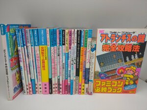 【中古品】攻略本　まとめ売り　24冊セット　ファミコン　PCエンジン　ゲームボーイ　（管理番号：006141）