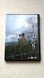 火口のふたり 柄本佑 瀧内公美 中古 DVD 送料210円～