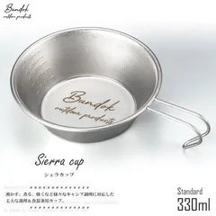 シェラカップ/BUNDOK(バンドック)/BD-581/シェラカップ シエラカップ 直火 セット ステンレス 食器 皿 カップ キャンプギア 深型 330ml