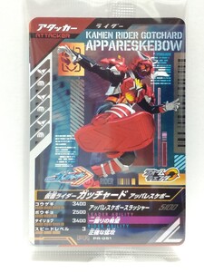 【送料63円おまとめ可】仮面ライダーバトル ガンバレジェンズ 仮面ライダーガッチャード アッパレスケボー(PR-051) フォームチェンジ