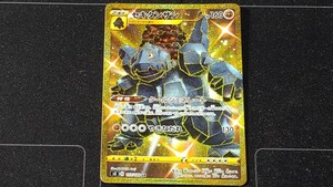 ポケモン カード UR セキタンザン 中古品