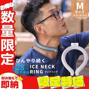 【セール】Mサイズ／ライラック ネッククーラー アイス クール リング 自然凍結28℃ 結露しない 熱中症 暑さ対策 冷感 ひんやり バンド