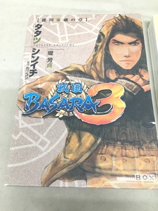 ※配送料無料※　戦国BASARA3 徳川家康の章 (講談社BOX)　タタツ シンイチ　 堤 芳貞 