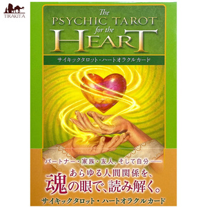 送料無料 オラクルカード 占い カード占い タロット サイキックタロット・ハートオラクルカード PSYCHIC TAROT