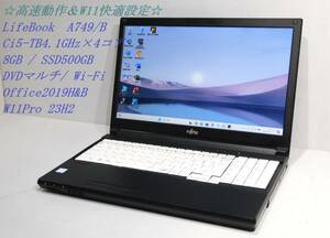 ◇高速動作＆W11快適設定 良品 Life Book A749B / Ci5-8365U / SSD 500GB / 8GB / DVD-RW / Wi-Fi+BT / 専用W11リカバリ付◇s