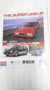 昭和レトロ　愛知日産　カタログ　ブルーバード　マーチ