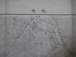 g317昭和21年5万分1地図　長野県　坂城　内務省地理調査所