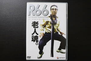 【DVD】R66　人を怒らせる方法　古屋優作