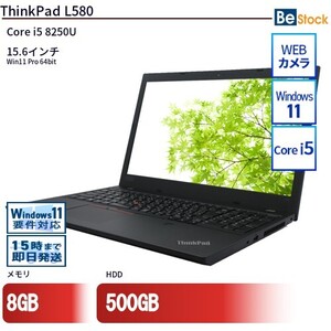 中古 ノートパソコン Lenovo レノボ ThinkPad L580 20LXS0B700 Core i5 メモリ：8GB 6ヶ月保証