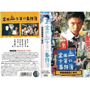 金田一少年の事件簿「悪魔組曲殺人事件」 VHS