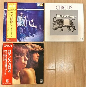 ガロ 3枚セット サーカス たんぽぽ/ガロ・ファースト ロマンス/ガロ4 LP GARO CIRCUS