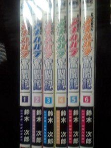 【中古】壮太君のアキハバラ奮闘記 全6巻完結(Gファンタジーコミックス) [マーケットプレイス コミックセット]