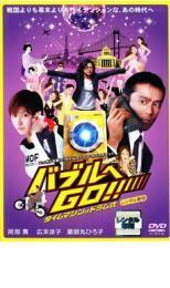 バブルへGO!! タイムマシンはドラム式 レンタル落ち 中古 DVD ケース無