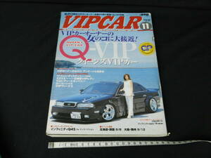 芸文社 VIP CAR 1999年11月号 ビップカー