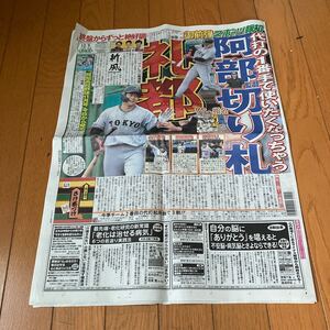 スポーツ報知 報知新聞 令和6年10月09日　巨人　ジャイアンツ　中山礼都　大谷翔平　モンテス　おたけ　三上大樹　米倉涼子　RainTree