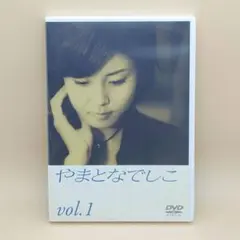 やまとなでしこ vol.1　ドラマ　DVD　フジテレビ　松嶋菜々子　堤真一