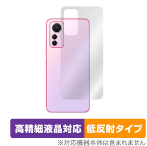 Xiaomi 12 Lite 背面 保護 フィルム OverLay Plus Lite for シャオミー スマートフォン 12 Lite 本体保護 さらさら手触り低反射素材