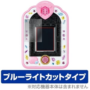 HUGっと！プリキュア 用フィルム OverLay Eye Protector for HUGっと！プリキュア おしごといろいろ!プリキュアミライパッド ブルーライト