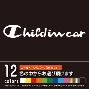 CHILD IN CAR（チャイルドインカー）カッティングシート パロディ シール ステッカー（12色から選べます）チャンピオン風